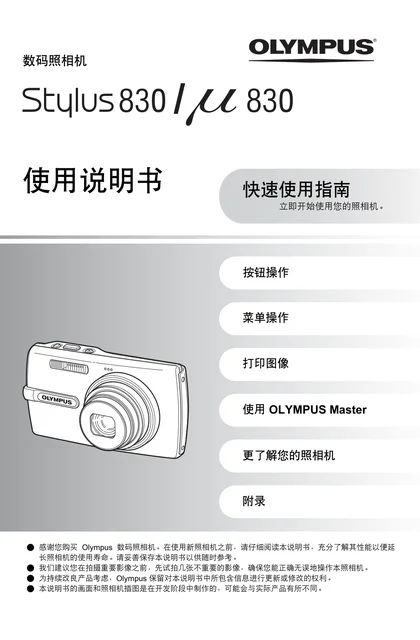 olympus 奥林巴斯 μ-830